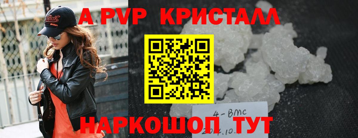 Alfa_PVP кристаллы Ноябрьск