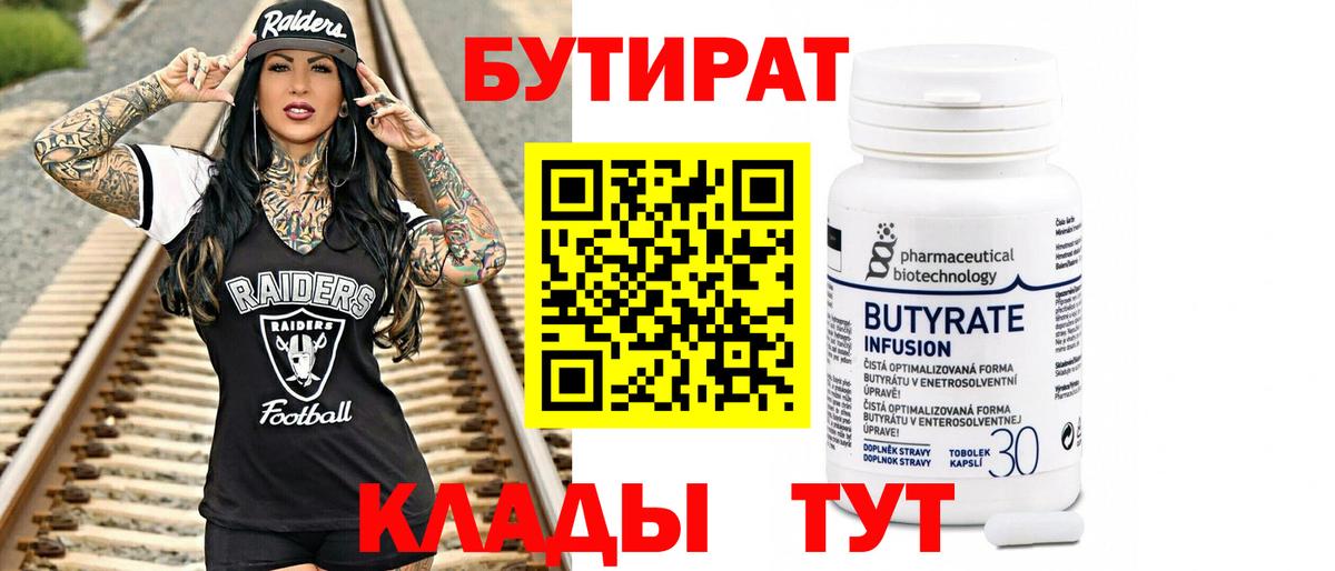Ноябрьск  Бутират оксана  Вход с VPN 