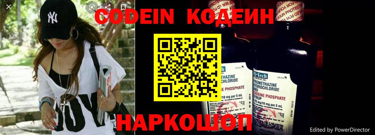 Кодеин Purple Drank Ноябрьск