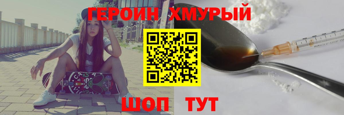 ГЕРОИН  Героин Heroin  Вход с VPN  Ноябрьск 