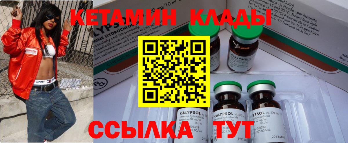Кетамин VHQ Ноябрьск